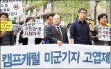 Tin Mỹ chôn chất độc da cam gây chấn động Hàn Quốc