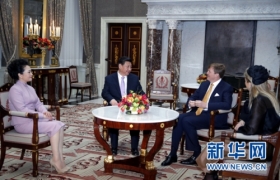 中国与荷兰加强经贸合作关系