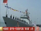 Hải quân Trung Quốc tiếp nhận tàu hộ vệ tên lửa Type 056