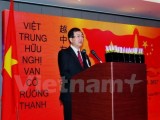越中建交67周年纪念典礼在广州隆重举行